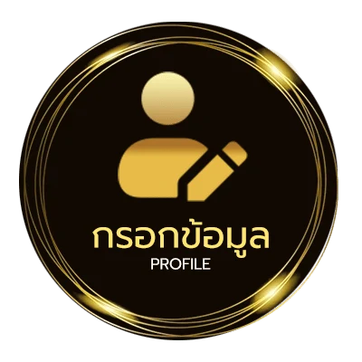 ข้อมูลส่วนตัว อวยพรผู้ใหญ่วันเกิด